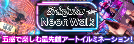 Shinjuku Neon Walk | TOKYO NIGHTTIME PROJECT | 西新宿の夜を彩るアートイルミネーション＆カウントダウンイベント